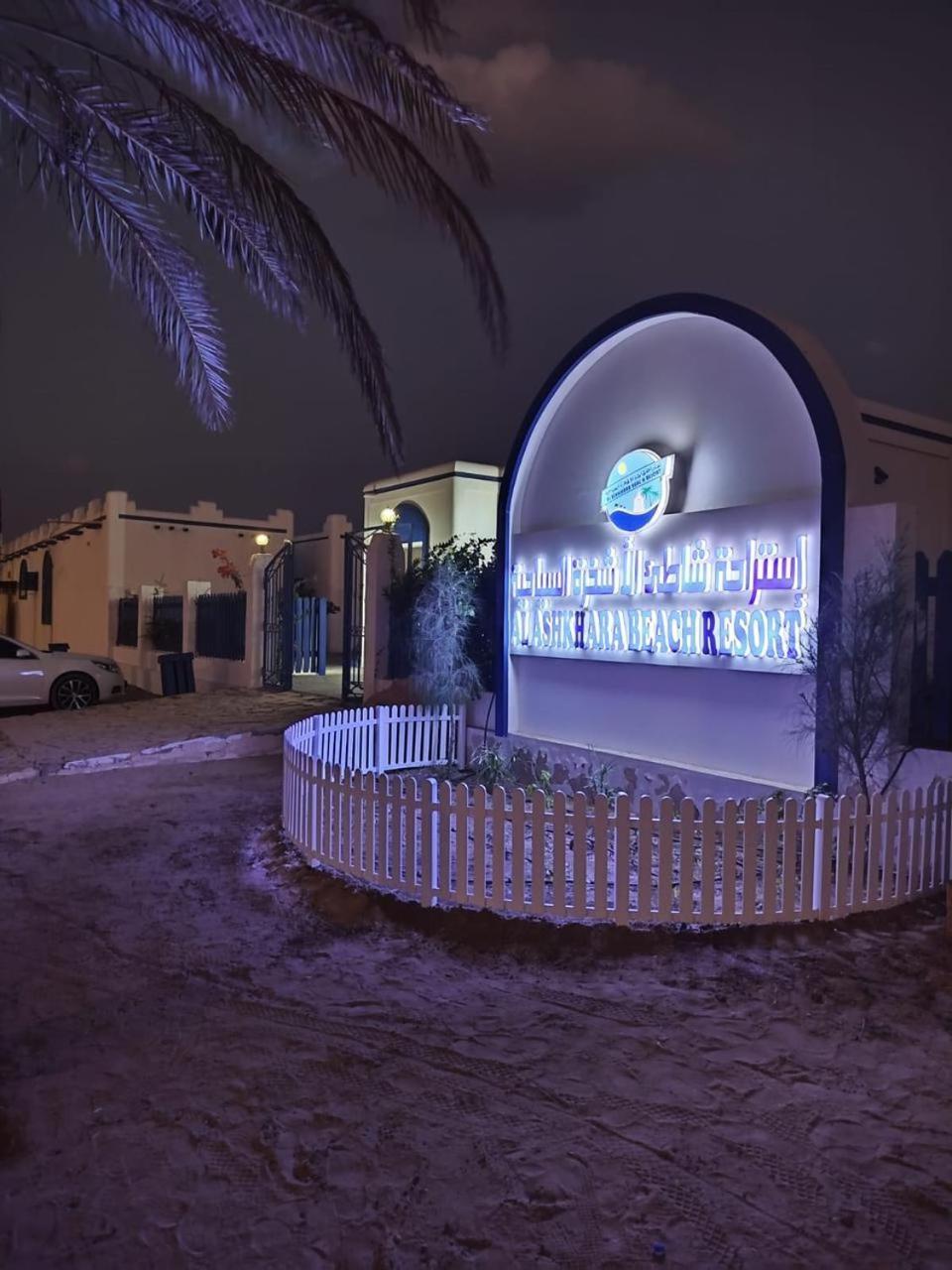 Al-Ashkhara Beach Resort منتجع شاطئ الأشخرة Al Sharqiyah Exterior photo